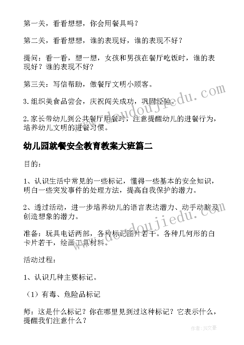 2023年幼儿园就餐安全教育教案大班 幼儿园安全教育教案(通用9篇)