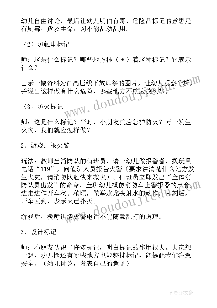 2023年幼儿园就餐安全教育教案大班 幼儿园安全教育教案(通用9篇)