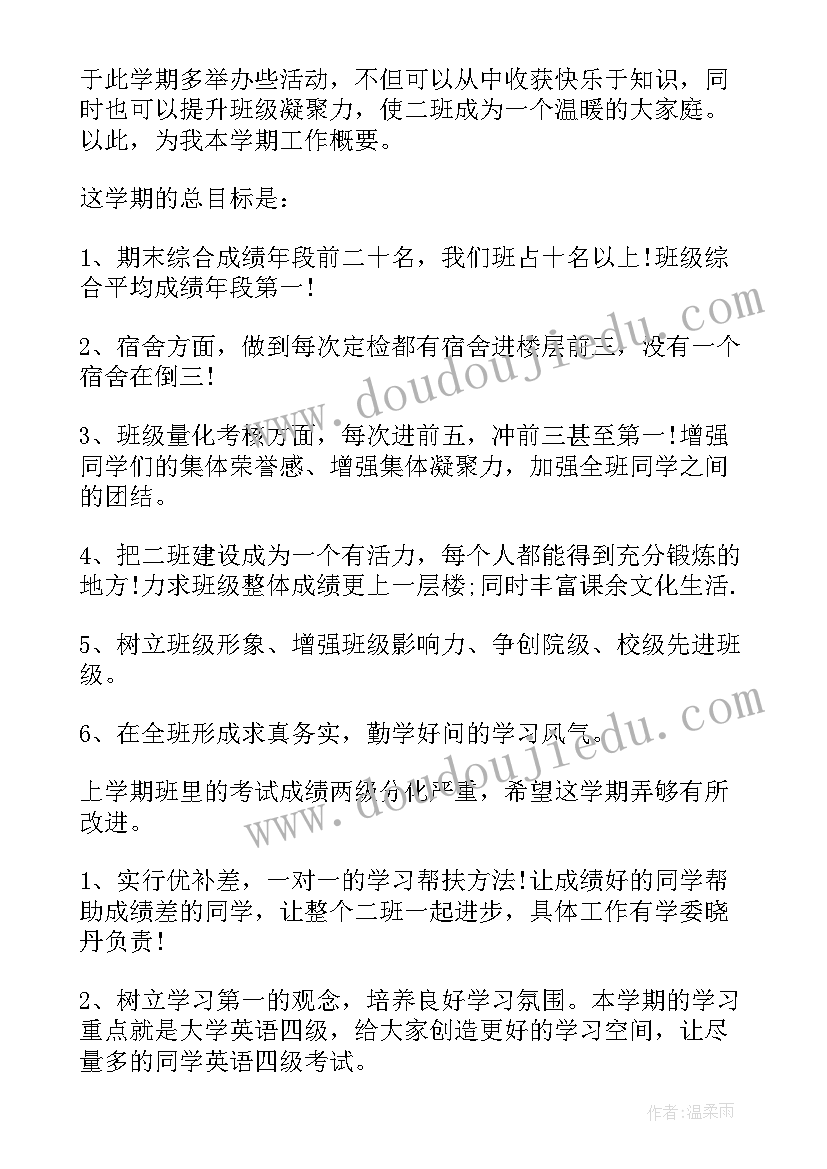 大学生新学期个人规划(优秀7篇)