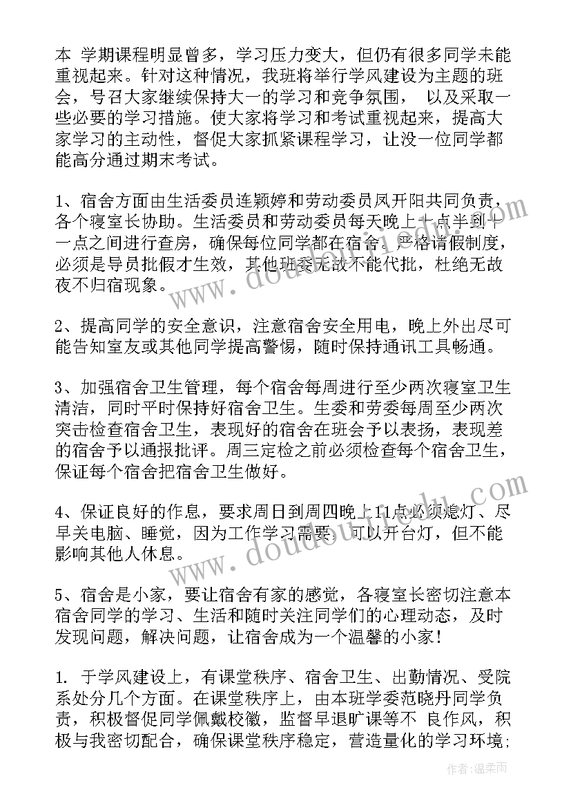 大学生新学期个人规划(优秀7篇)