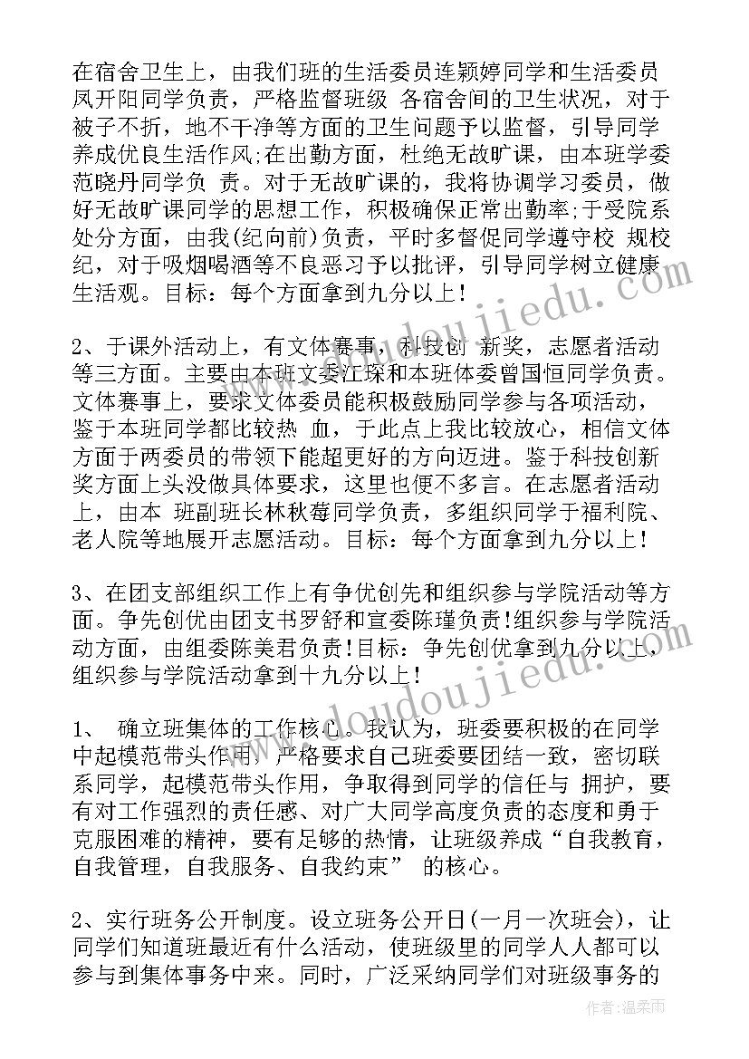 大学生新学期个人规划(优秀7篇)