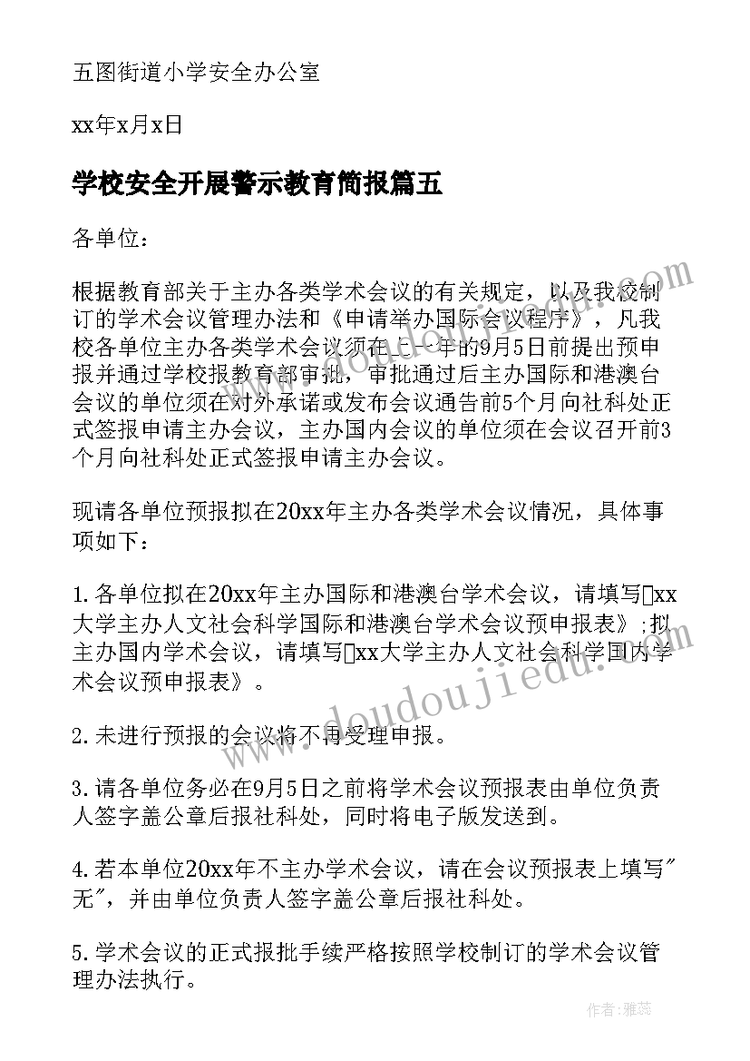 2023年学校安全开展警示教育简报(优质5篇)