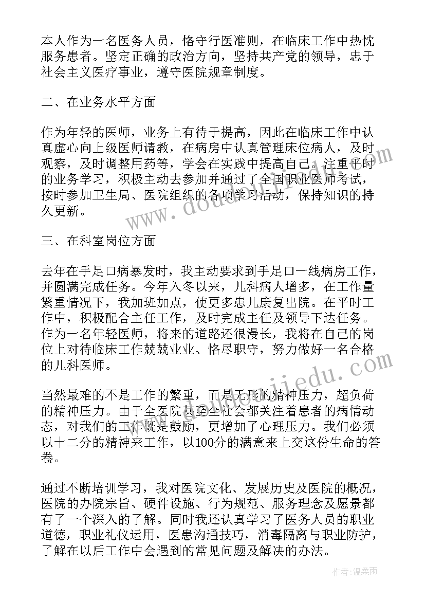 最新儿科副主任护师晋升自我评价 精神科护士晋升副高述职报告(精选5篇)