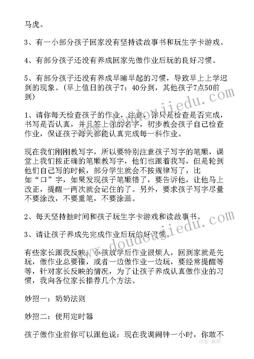 2023年新学期家长会班会 新学期家长会发言稿(模板5篇)