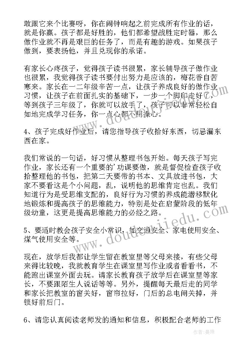 2023年新学期家长会班会 新学期家长会发言稿(模板5篇)