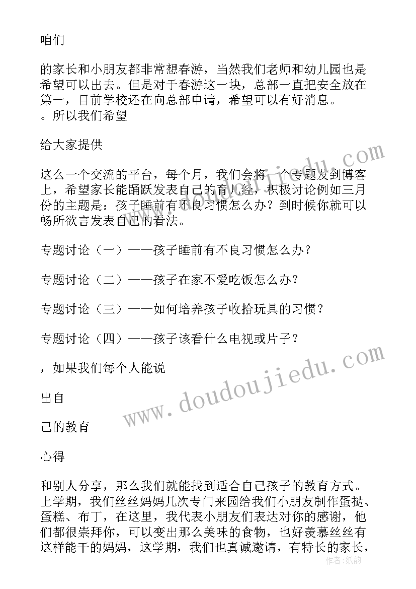 最新幼儿园中班家长会发言稿(优质8篇)