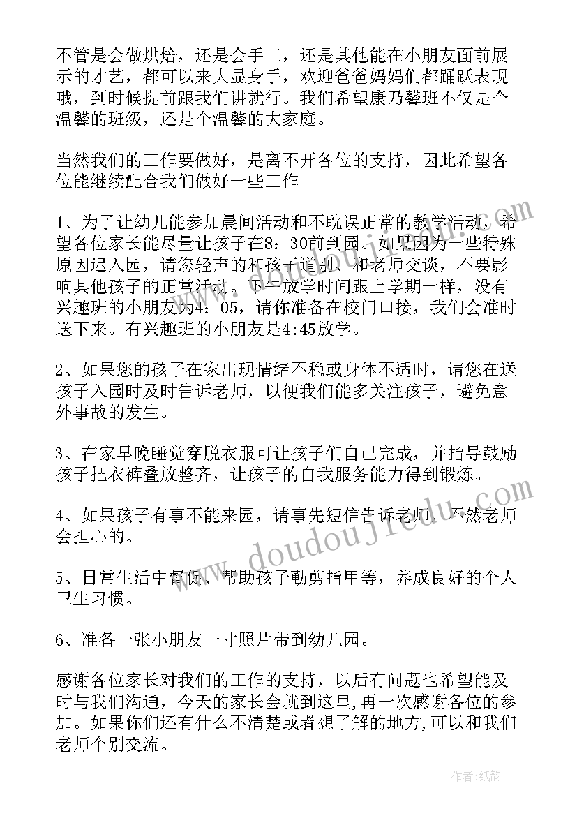 最新幼儿园中班家长会发言稿(优质8篇)