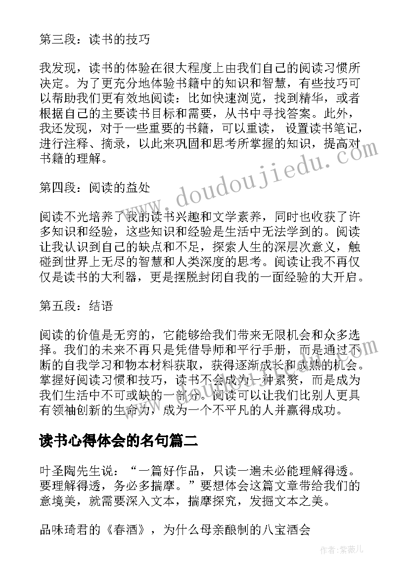 读书心得体会的名句 读书心得体会(实用6篇)