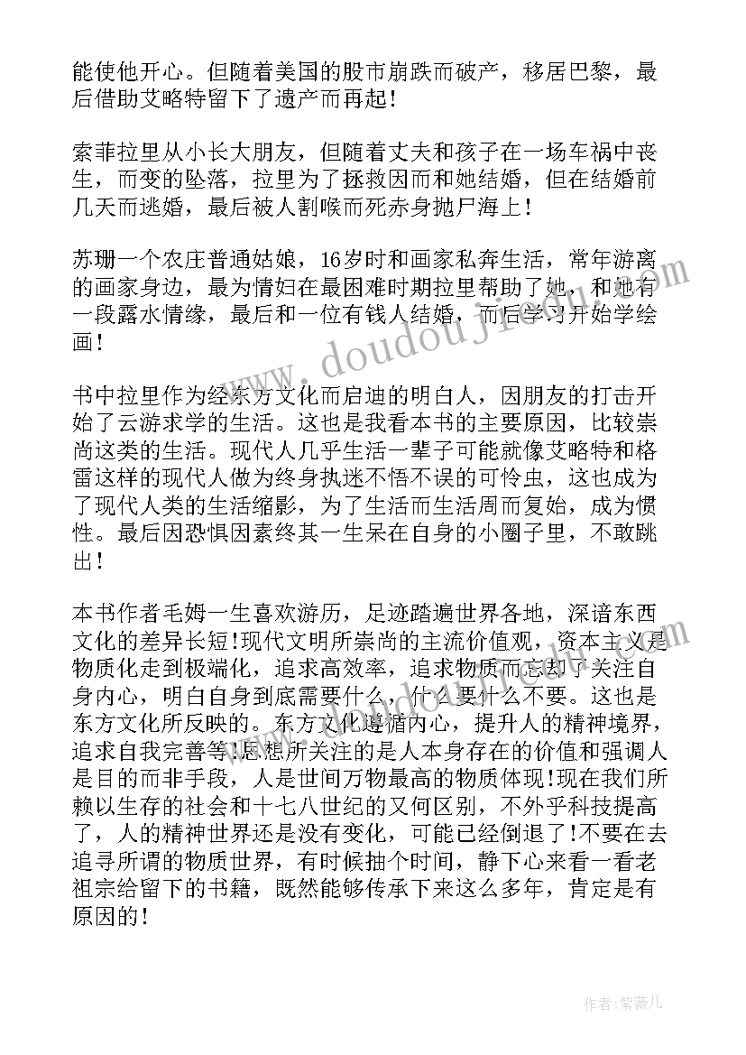 读书心得体会的名句 读书心得体会(实用6篇)