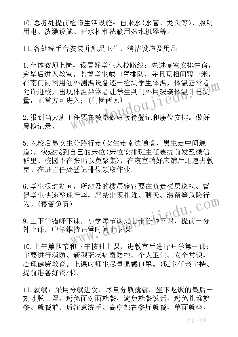 最新幼儿园食堂帮扶工作方案及措施(模板5篇)