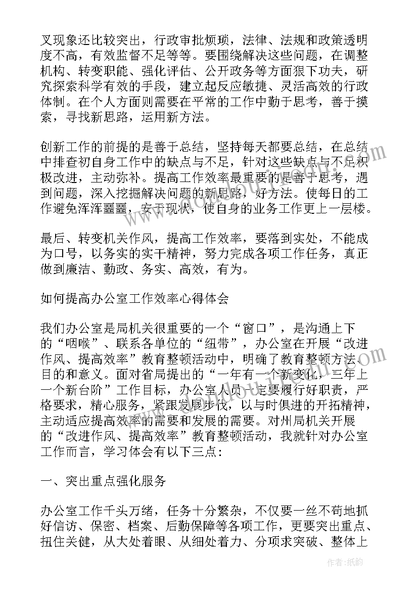 最新提高员工工作效率总结(优质5篇)