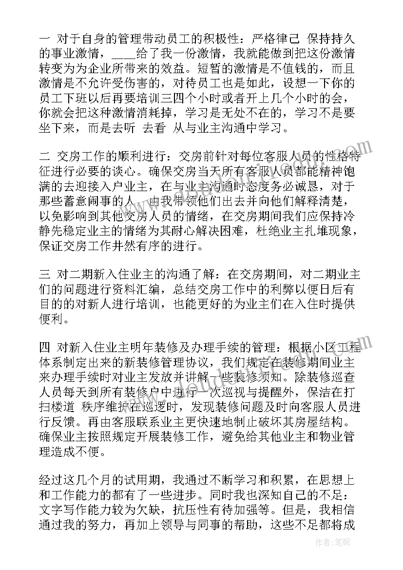 前台个人年度述职报告(模板5篇)