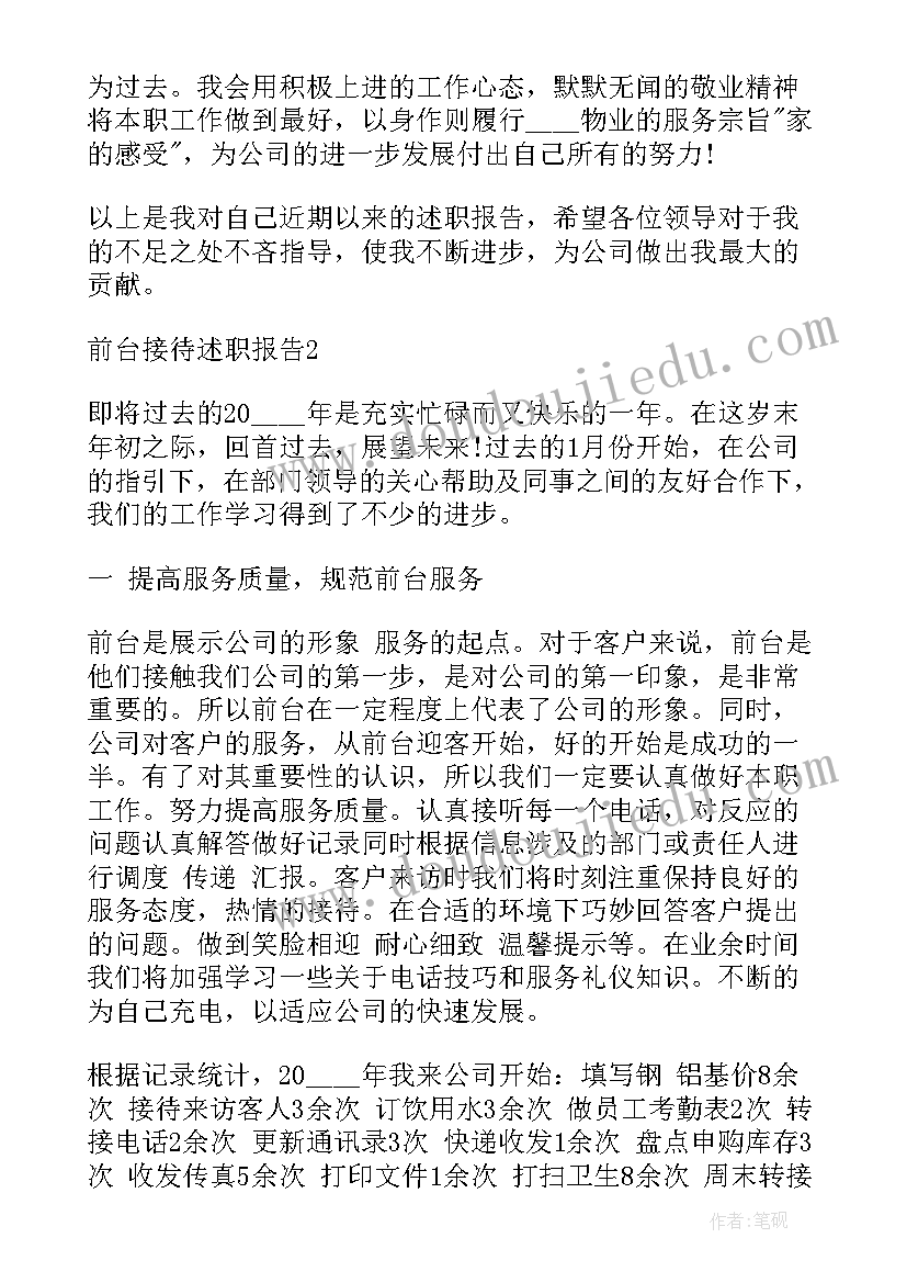 前台个人年度述职报告(模板5篇)