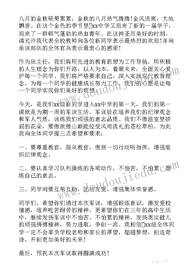 2023年新兵演讲稿入伍军旅生涯(精选5篇)