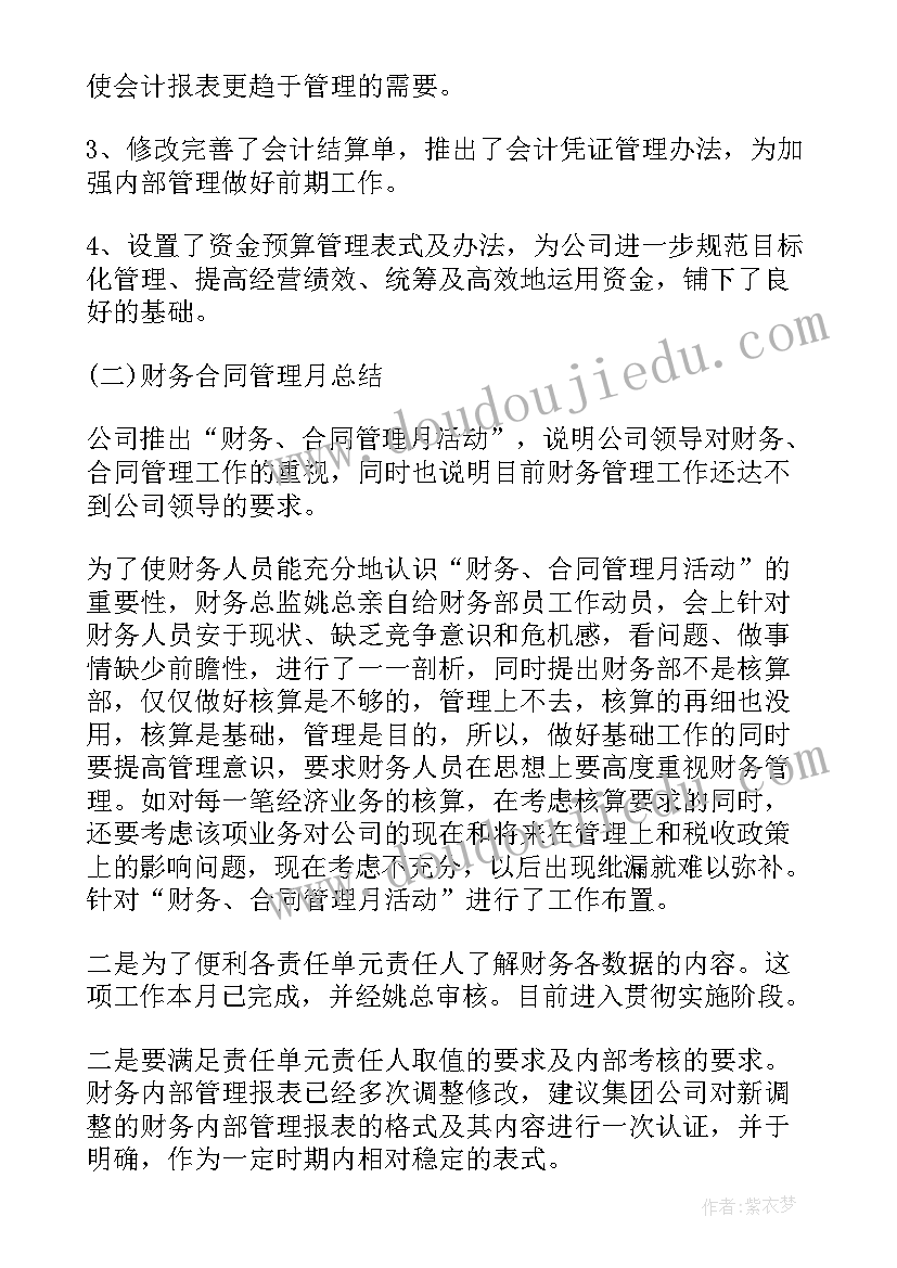 最新财务部人员日常工作的述职报告总结(实用5篇)