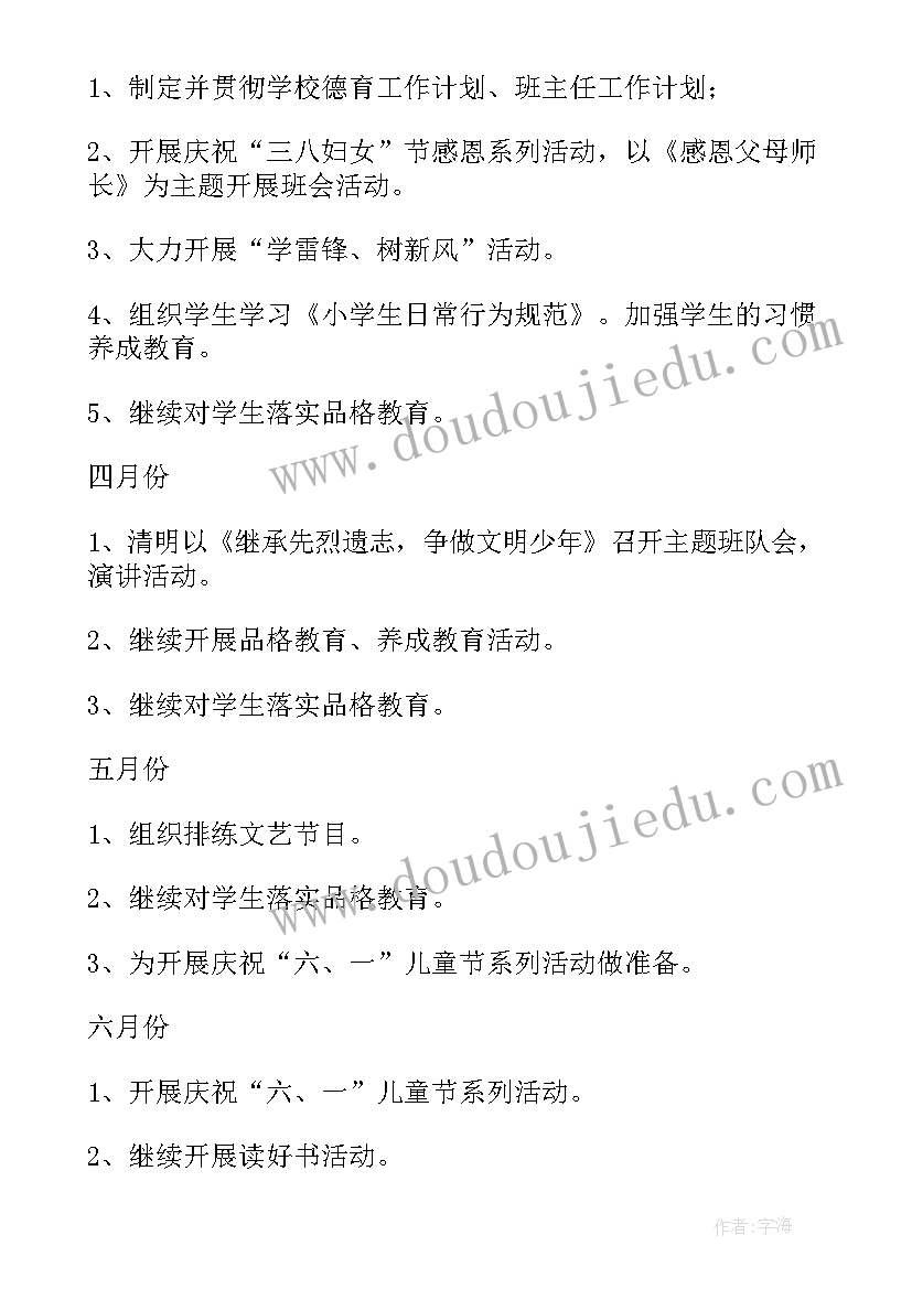 最新二年级教师学期工作计划(大全5篇)