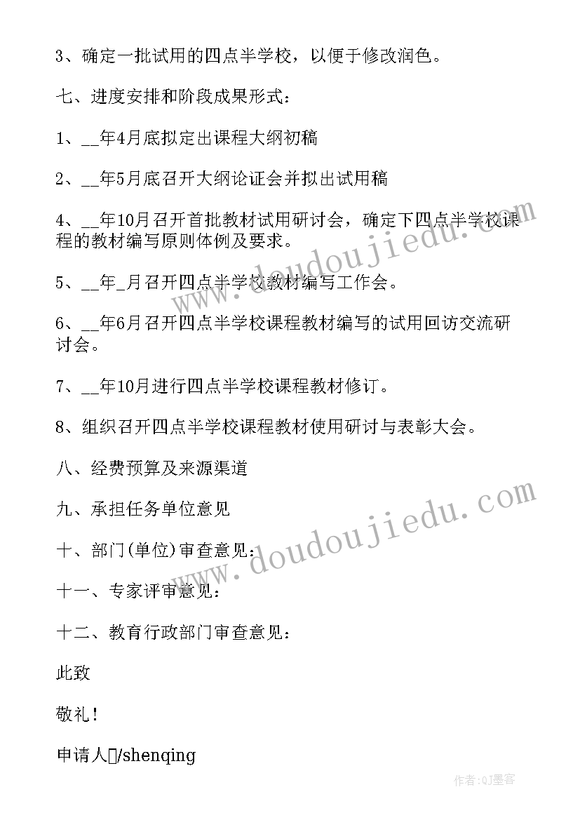 2023年街道项目申请书格式(实用5篇)