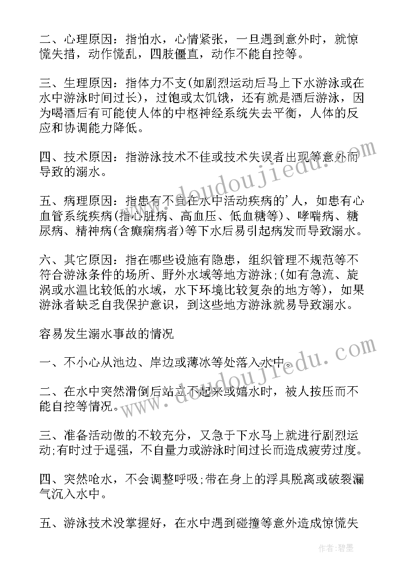 小学防溺水工作方案(汇总5篇)