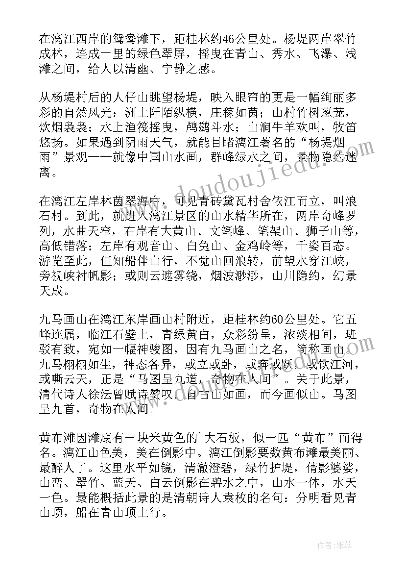 桂林漓江导游词 桂林漓江风景区的导游词(汇总5篇)