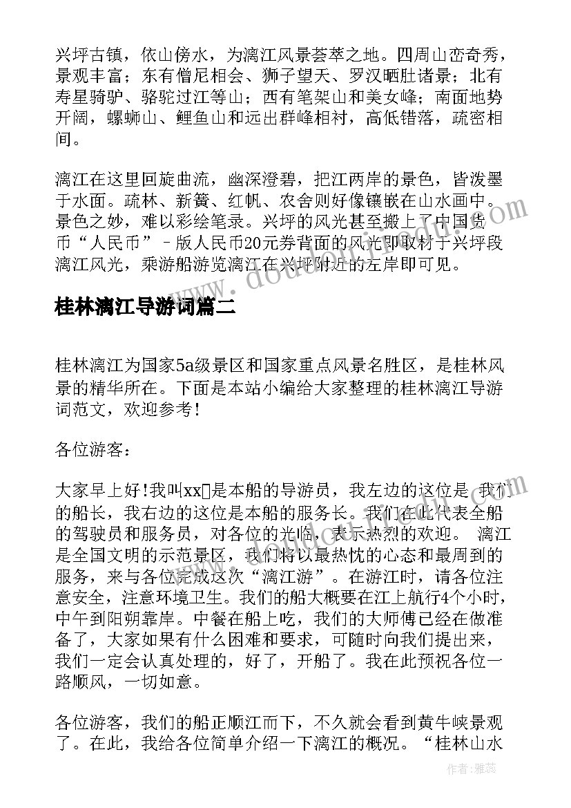 桂林漓江导游词 桂林漓江风景区的导游词(汇总5篇)