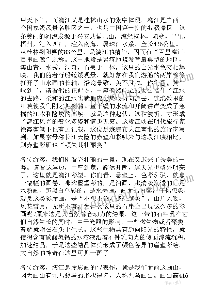 桂林漓江导游词 桂林漓江风景区的导游词(汇总5篇)