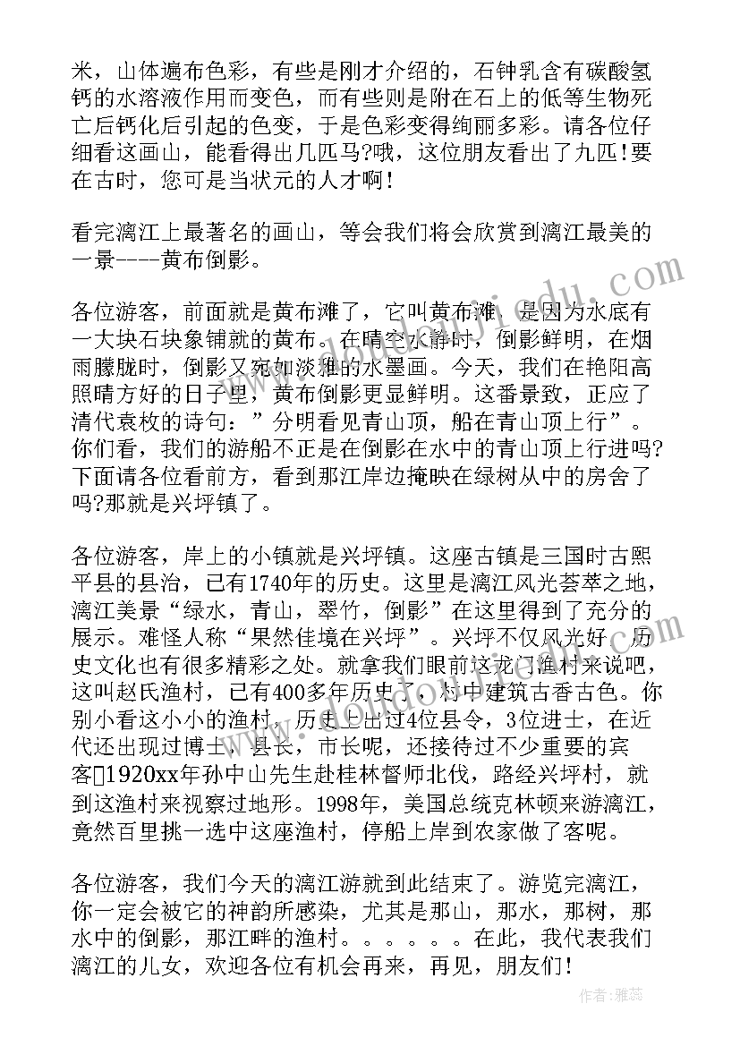 桂林漓江导游词 桂林漓江风景区的导游词(汇总5篇)