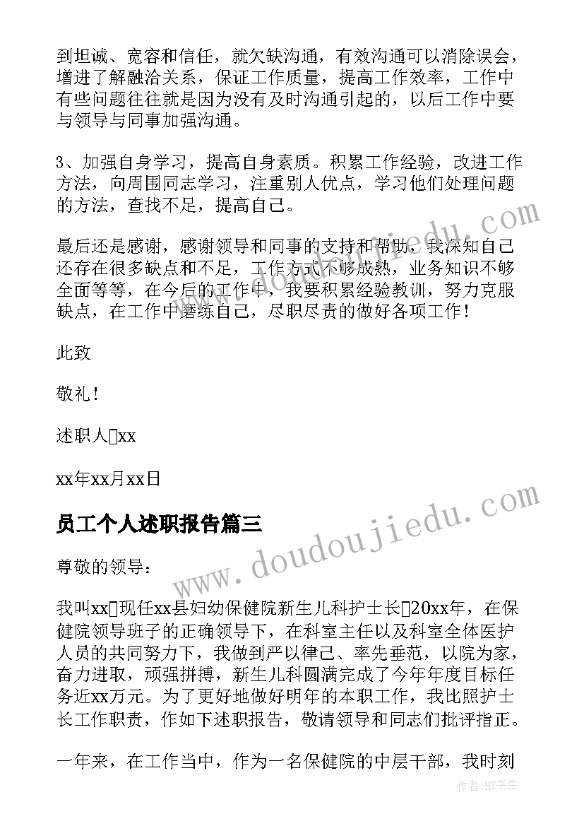 员工个人述职报告(模板6篇)