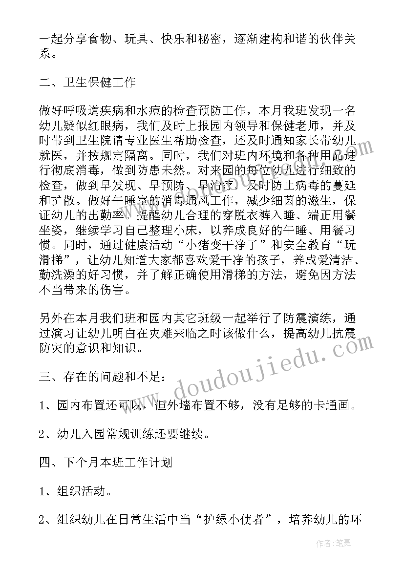 最新幼儿园工作计划有哪些 幼儿园小班月重点工作计划表(优质8篇)