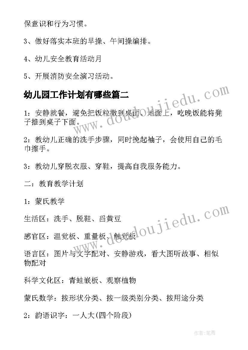 最新幼儿园工作计划有哪些 幼儿园小班月重点工作计划表(优质8篇)