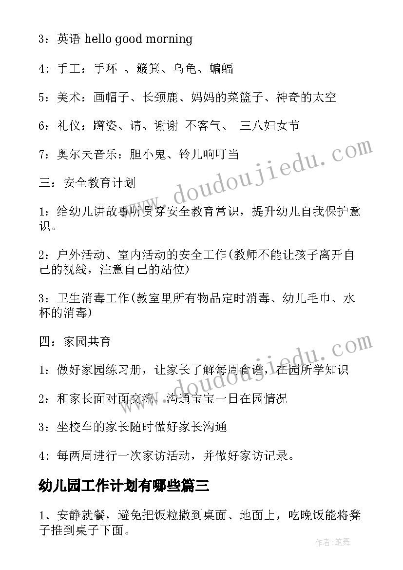 最新幼儿园工作计划有哪些 幼儿园小班月重点工作计划表(优质8篇)