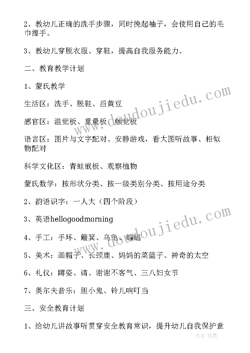 最新幼儿园工作计划有哪些 幼儿园小班月重点工作计划表(优质8篇)