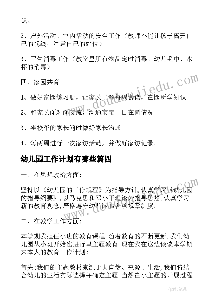 最新幼儿园工作计划有哪些 幼儿园小班月重点工作计划表(优质8篇)