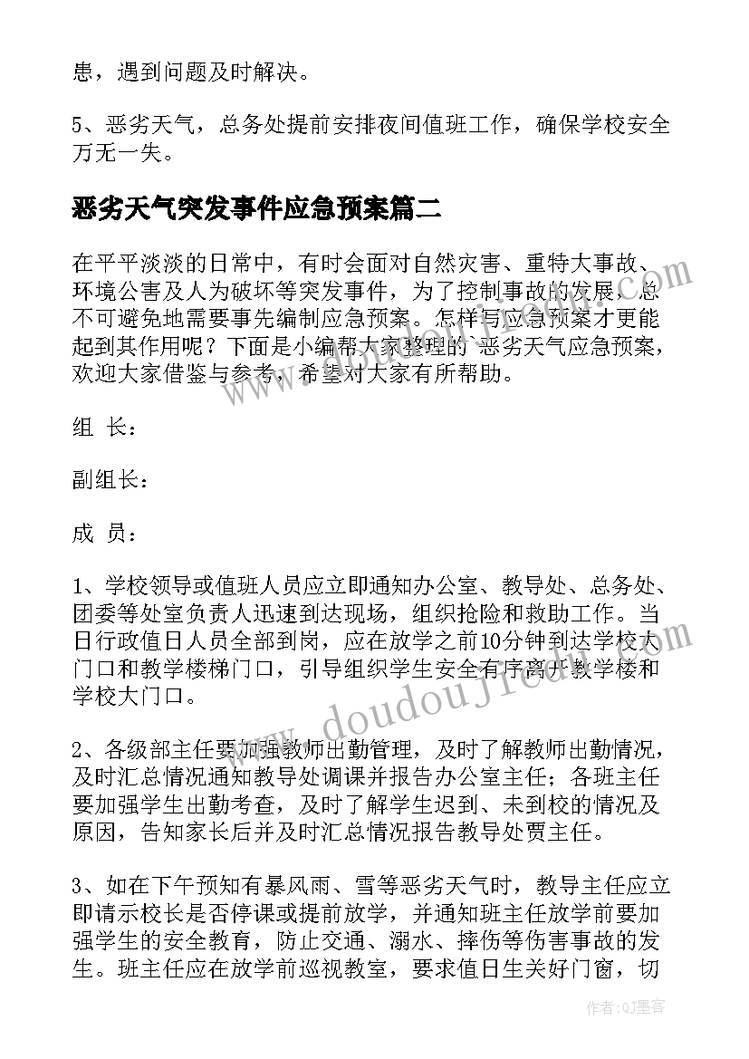 恶劣天气突发事件应急预案 恶劣天气应急预案(模板9篇)