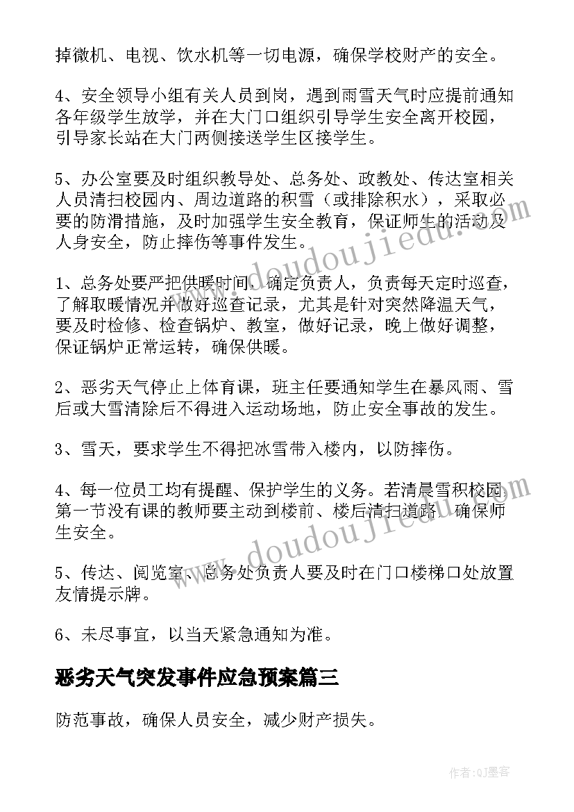 恶劣天气突发事件应急预案 恶劣天气应急预案(模板9篇)