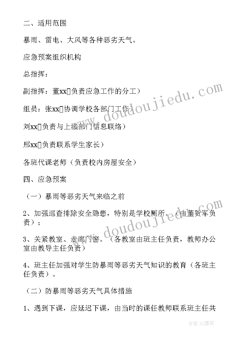 恶劣天气突发事件应急预案 恶劣天气应急预案(模板9篇)