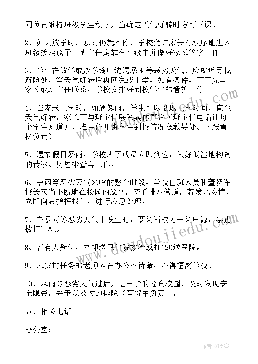 恶劣天气突发事件应急预案 恶劣天气应急预案(模板9篇)