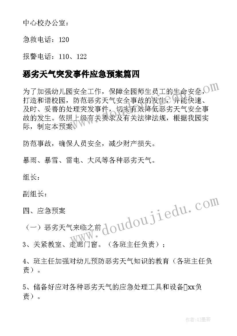 恶劣天气突发事件应急预案 恶劣天气应急预案(模板9篇)