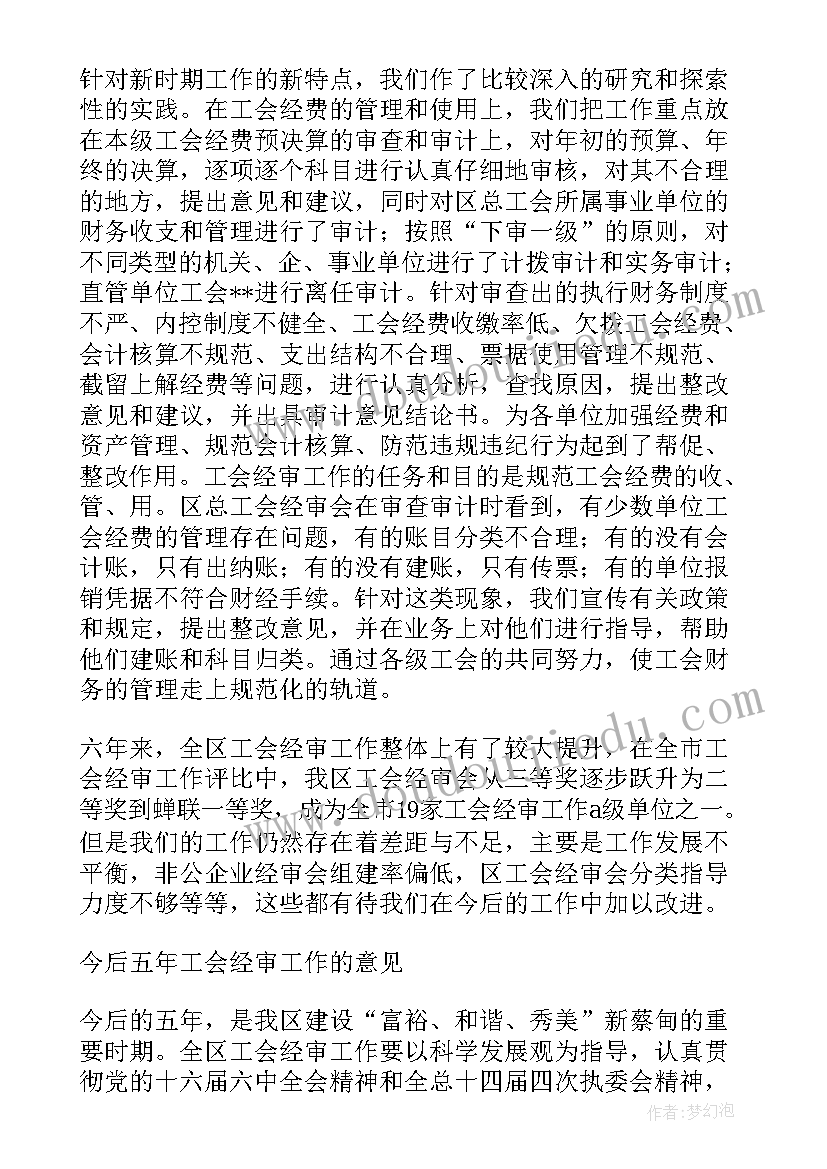 工会经费审查委员会改选 机关工会经费审查委员会工作报告(优质5篇)