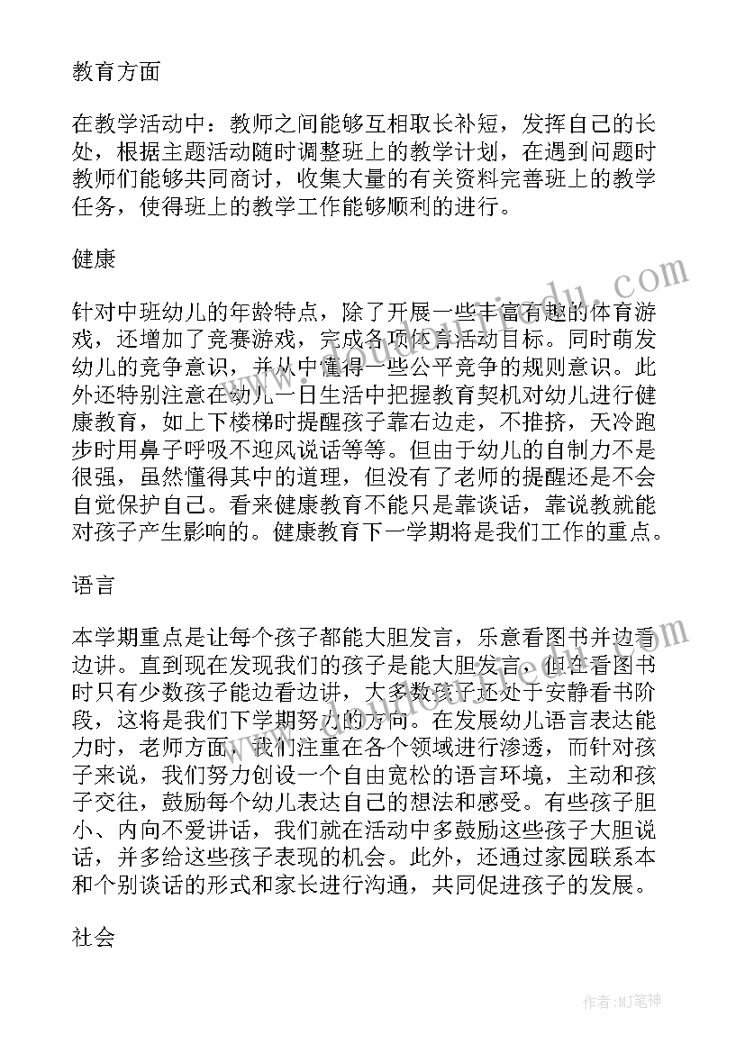 幼儿园中班教师个人总结下学期版冬季 幼儿园中班个人总结下学期(实用5篇)