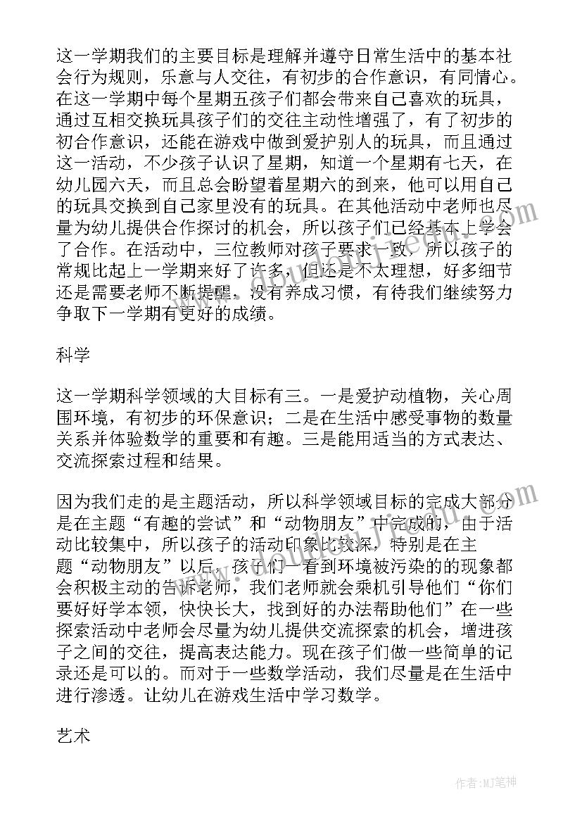 幼儿园中班教师个人总结下学期版冬季 幼儿园中班个人总结下学期(实用5篇)