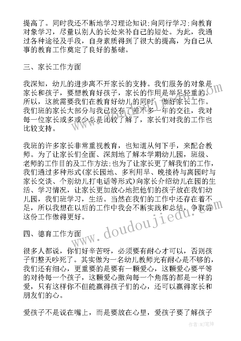 幼儿园中班教师个人总结下学期版冬季 幼儿园中班个人总结下学期(实用5篇)