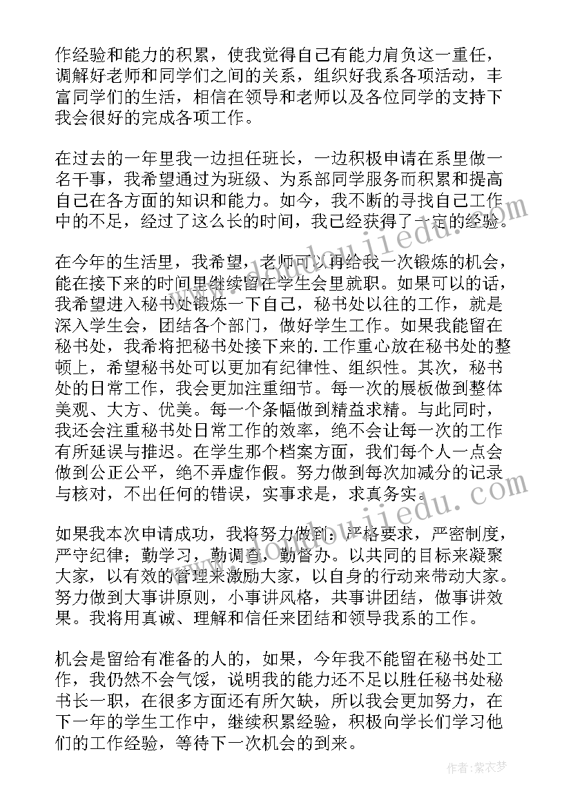 最新大学支部书记竞选演讲 大学竞选学生会发言稿(精选6篇)