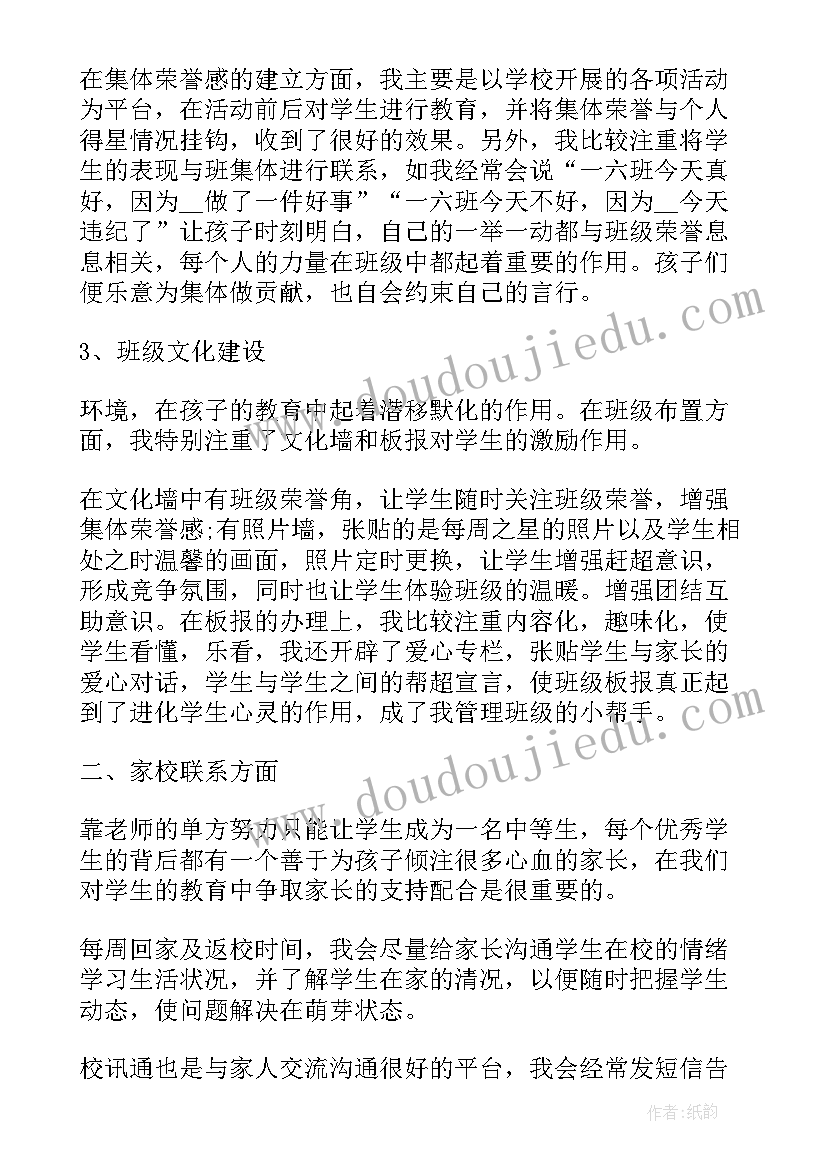 年级班主任的工作总结 六年级班主任工作总结班主任工作总结(优秀9篇)