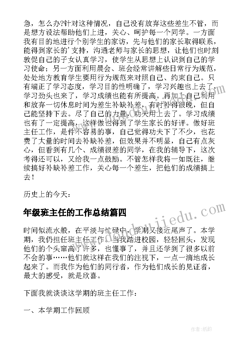 年级班主任的工作总结 六年级班主任工作总结班主任工作总结(优秀9篇)