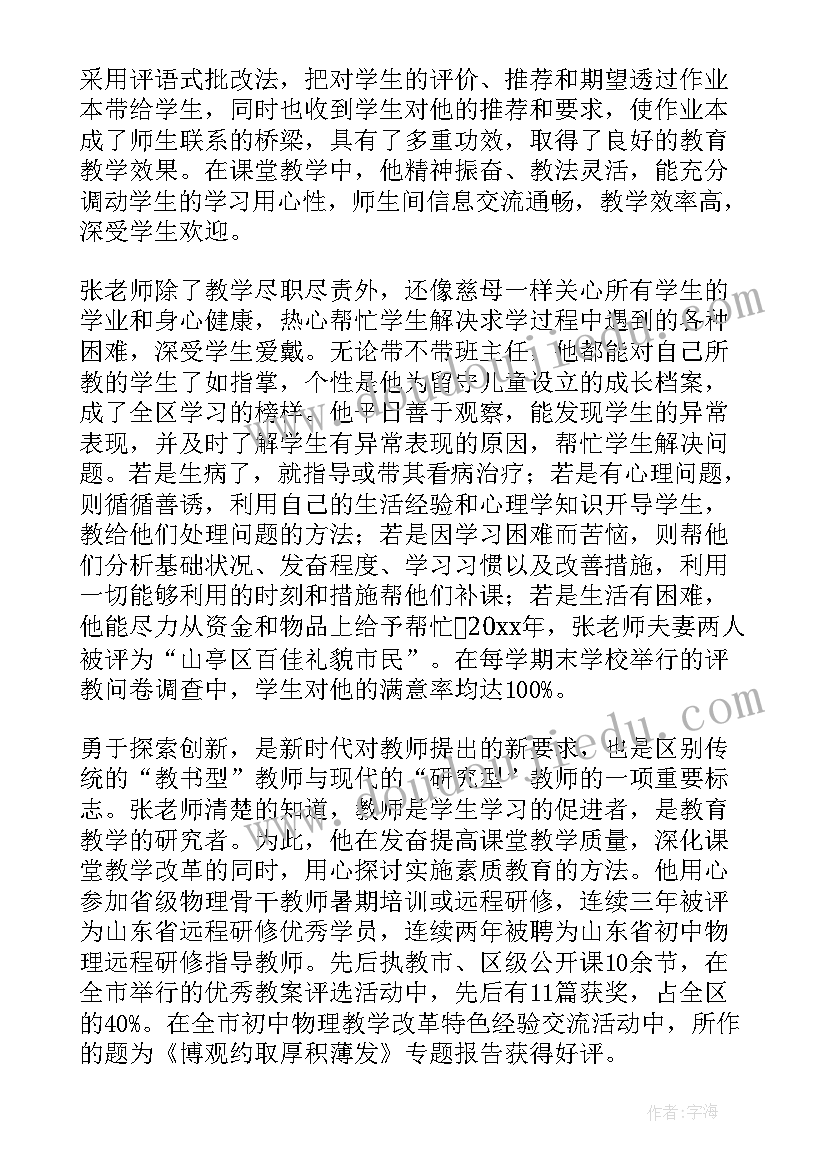 2023年安全先进工作者事迹材料(大全5篇)