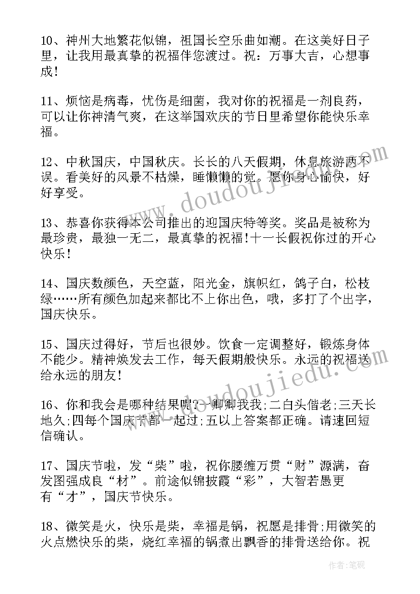 最新国庆节祝福祖国文案(优秀5篇)