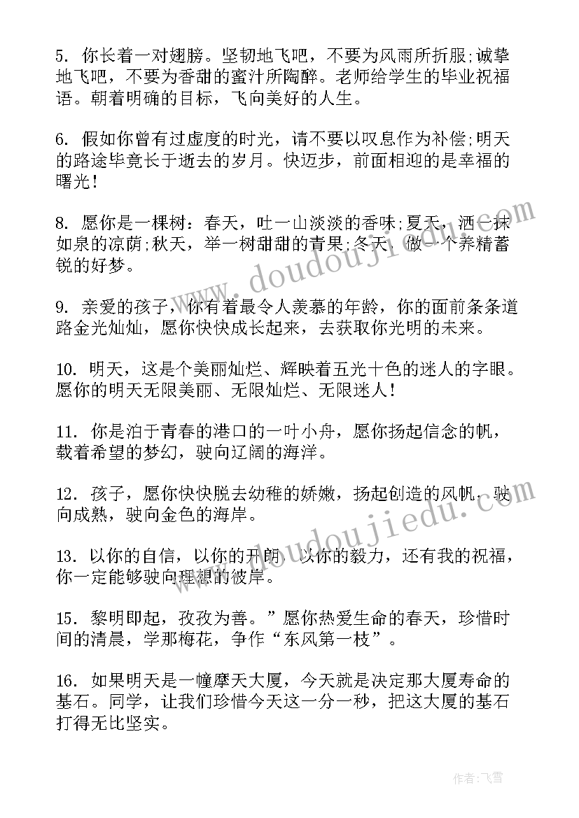 2023年老师送给毕业生的祝福语四字词语(优质5篇)