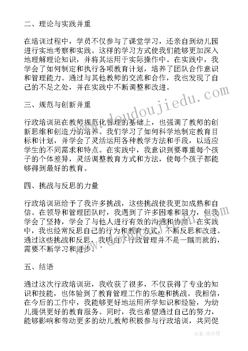 幼儿园教师暑期培训心得体会(优秀5篇)