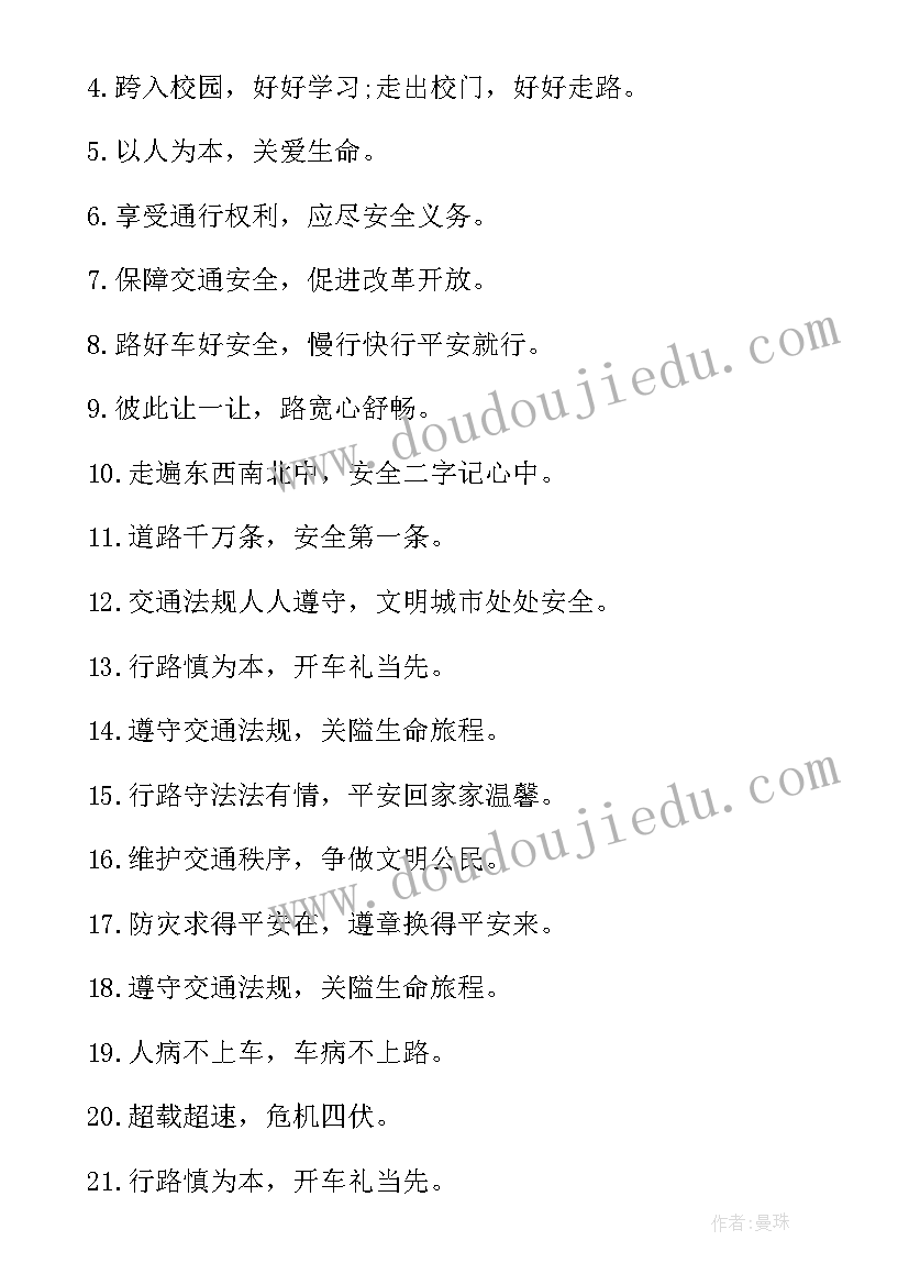 最新一盔一带交通安全班会教案(实用5篇)