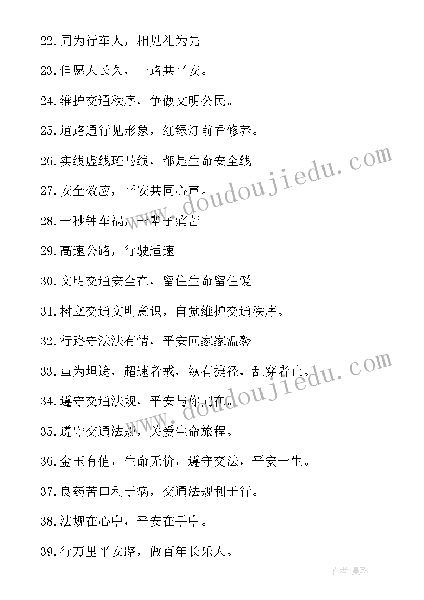 最新一盔一带交通安全班会教案(实用5篇)